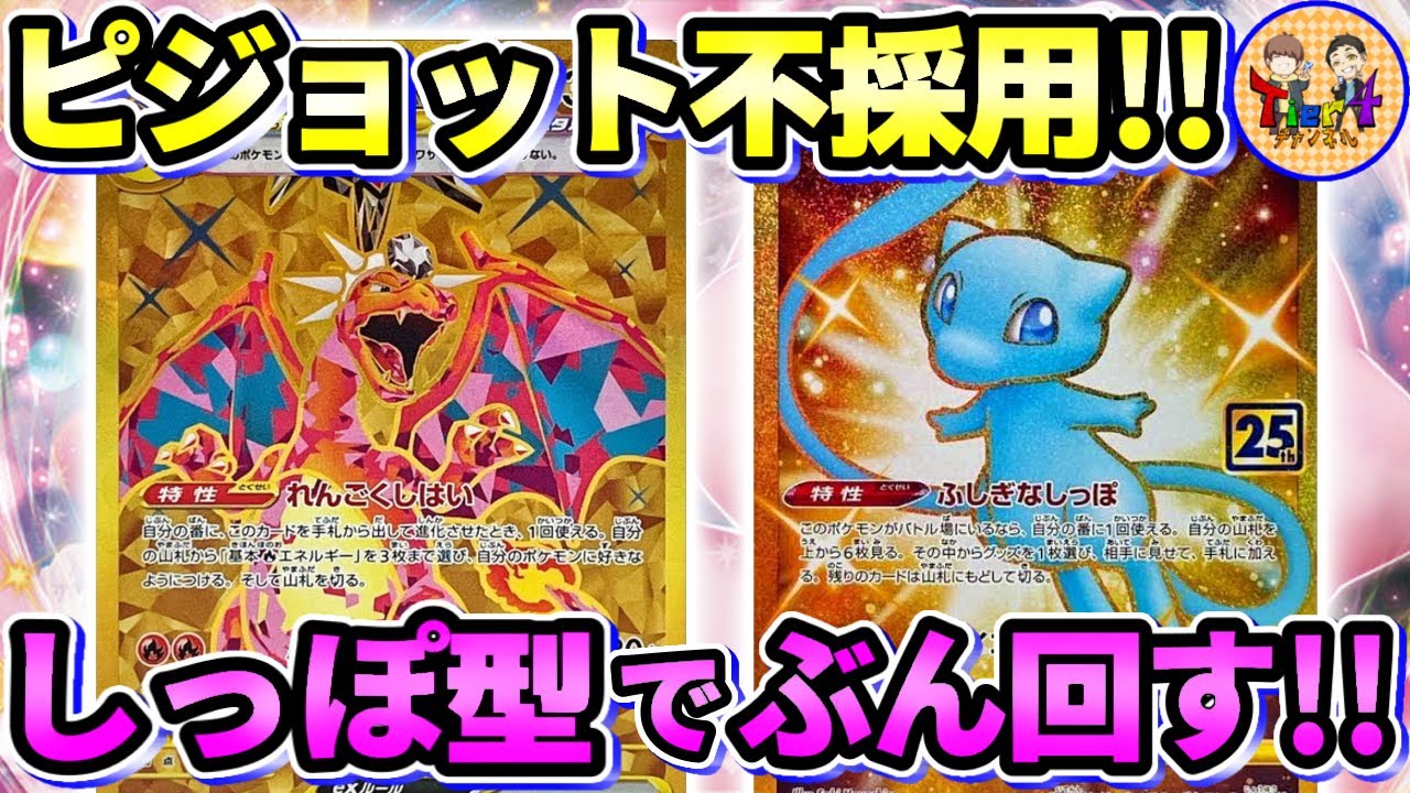 ポケカ/対戦】盤面再現性部門1位！ミュウでガンガン回す安定特化型