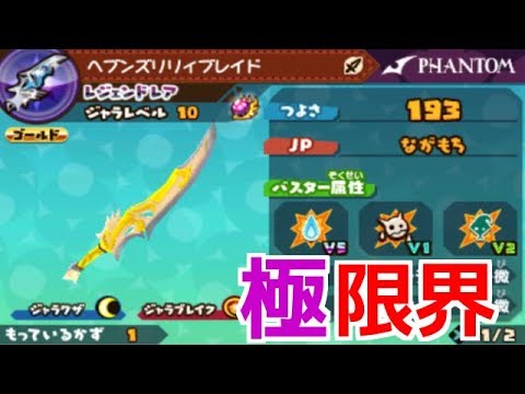 スナックワールドトレジャラーズ】レジェンドレアのヘブンズリリィ
