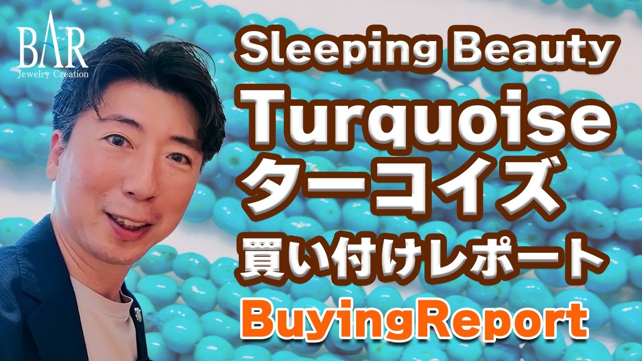 究極品質 秘蔵放出 ロビンズエッグブルー 幻のスリーピング