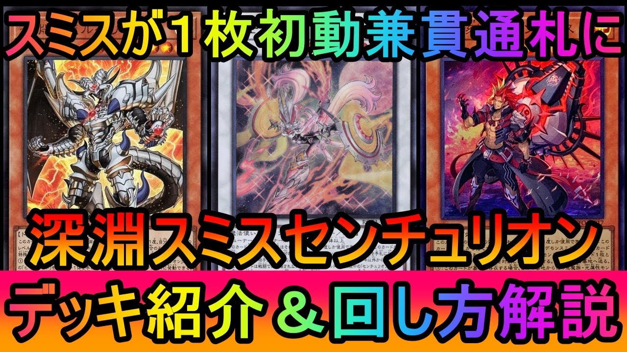 Yu-Gi-Oh! Master Duel] Demonsmith's arrival boosts initial attack