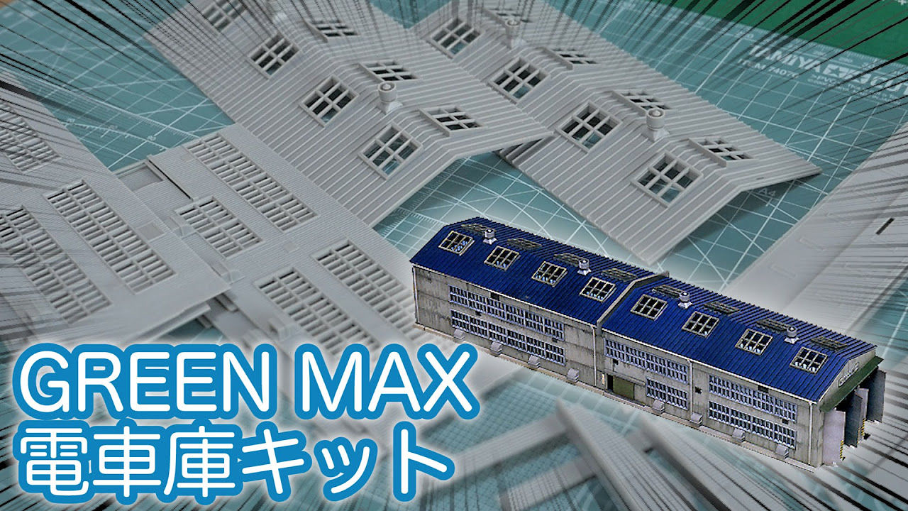 Assembling the GREEN MAX Train Shed Kit Part 1 / N Gauge Structure