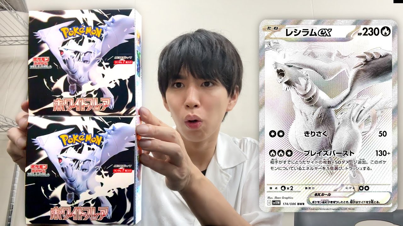 純白のレシラムが欲しい！「ホワイトフレア」2箱開封！【ポケカ