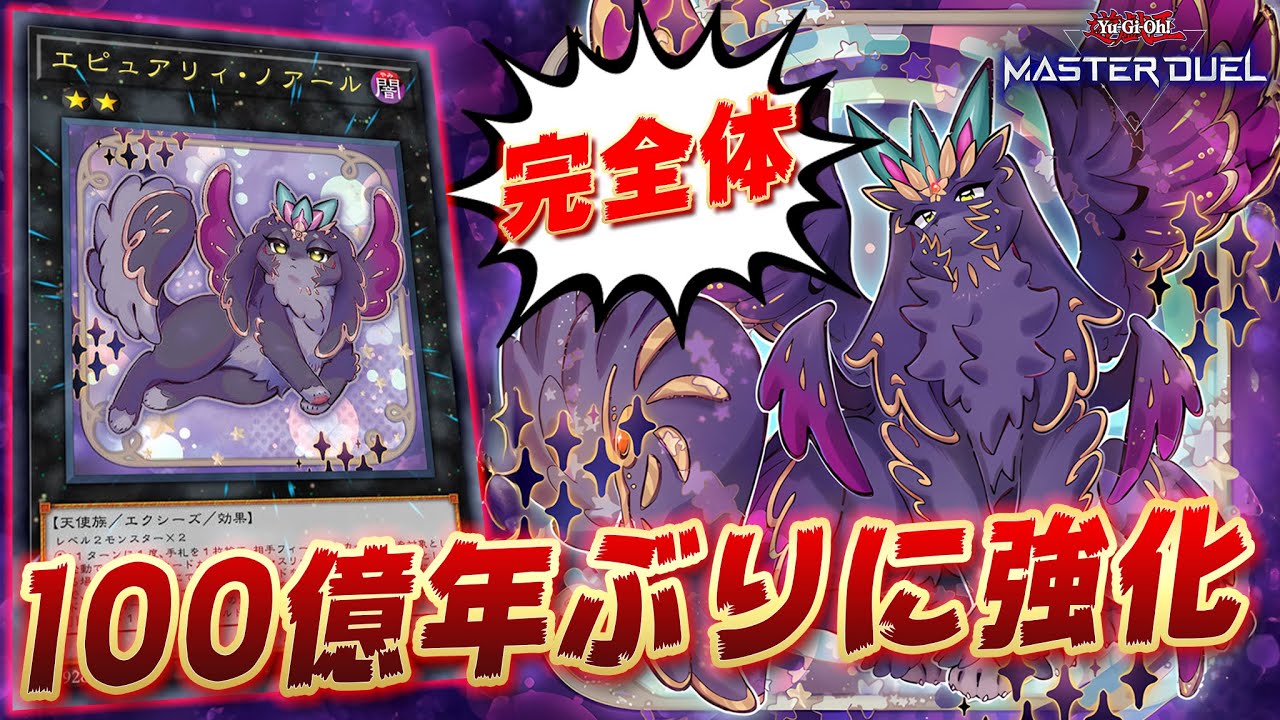 待望の実装!!】ピュアリィデッキに革命を起こせ!!『エピュアリィ