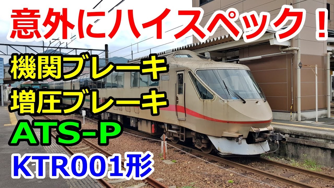 KTR001形 排気ブレーキの動作と加速 タンゴエクスプローラーのエンジン