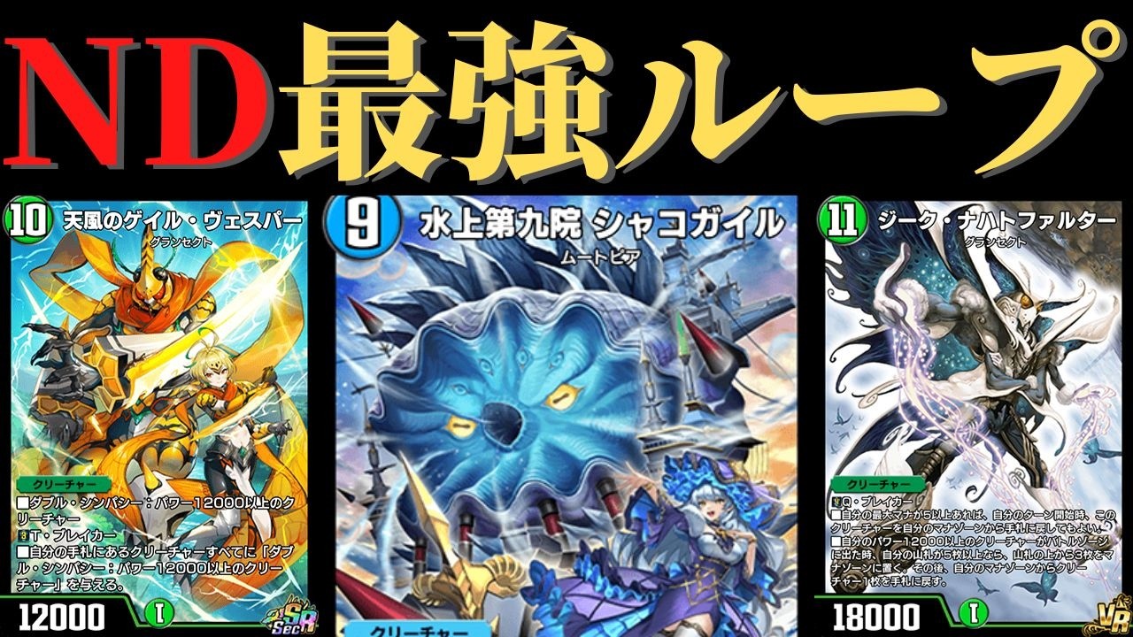 ND歴史上、最強のループデッキ！？緑t青ゲイルループを対戦レビュー