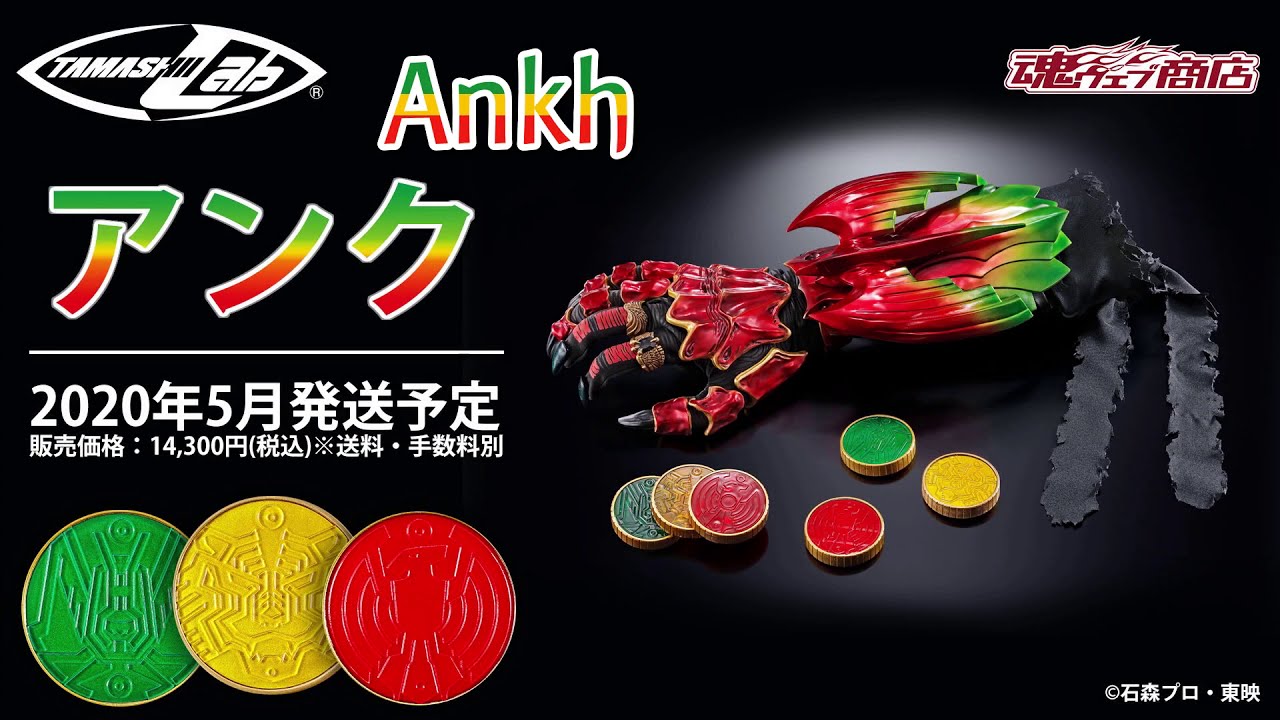 Kamen Rider OOO Tamashi Lab Ankh Hand Commercial CM (English Sub