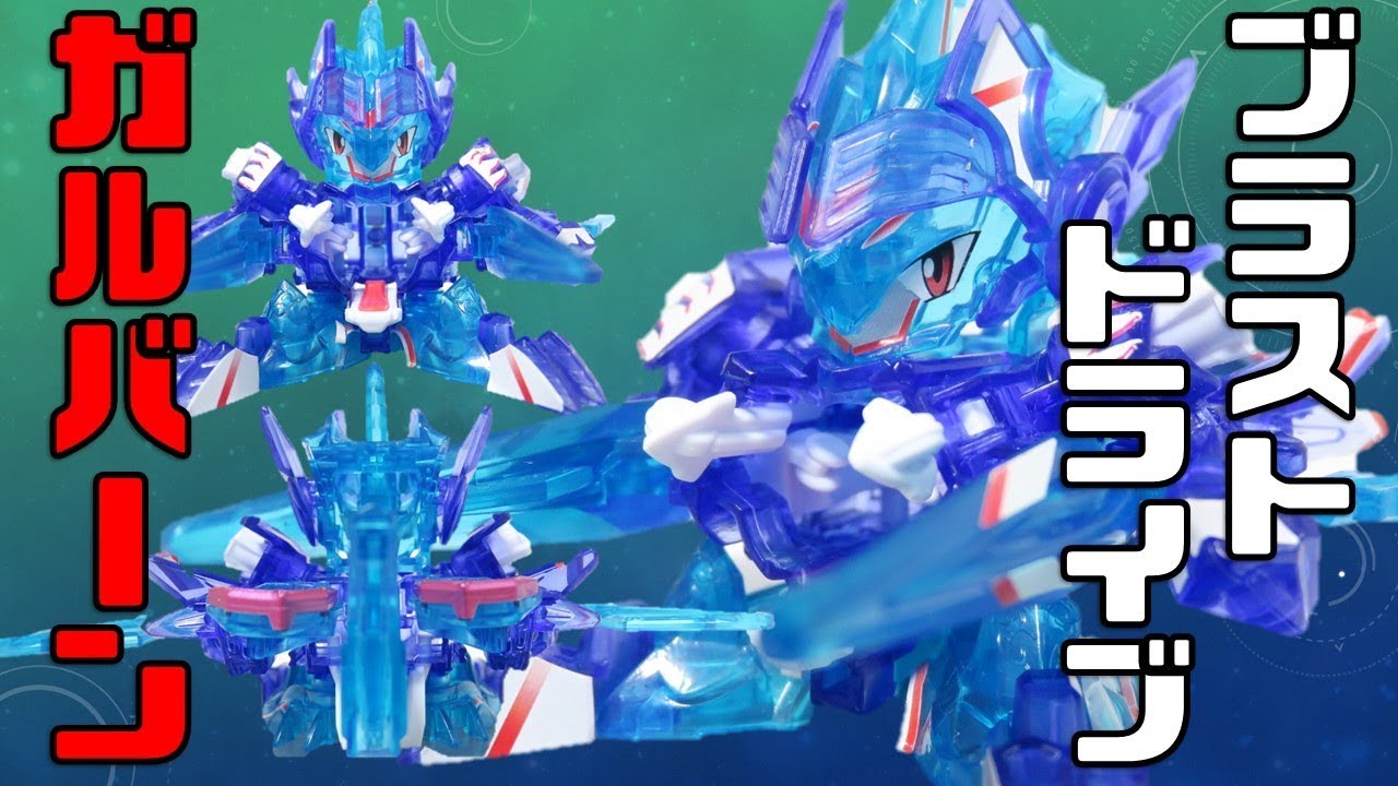 中古レビュー】ブラストドライブ=ガルバーン 開封・計測【クロス