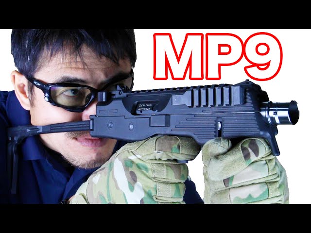 KSC】MP9 ガスブローバック・低いサイトラインと機能美・サブ