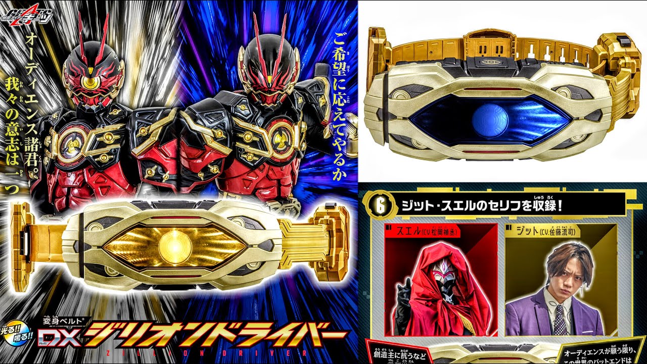 仮面ライダーギーツ】DXジリオンドライバー！仮面ライダーリガド＆仮面