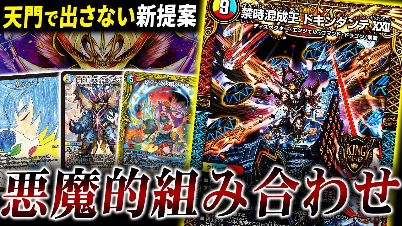 正攻法でイエス・ザナドゥを使う良相性デッキ”5Cドキンダンテ”を紹介