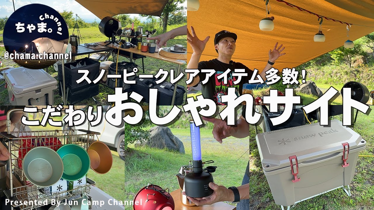 From the latest Snow Peak items to rare items that are no longer