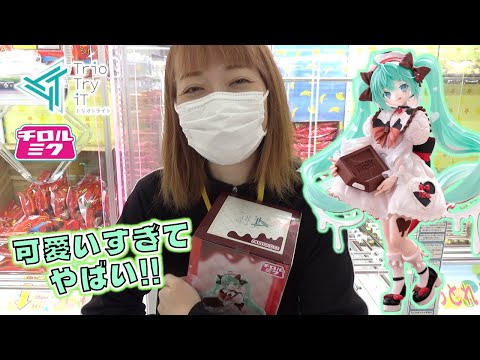 初音ミク × チロルチョコ ミルクver 可愛すぎてどうしても欲しい
