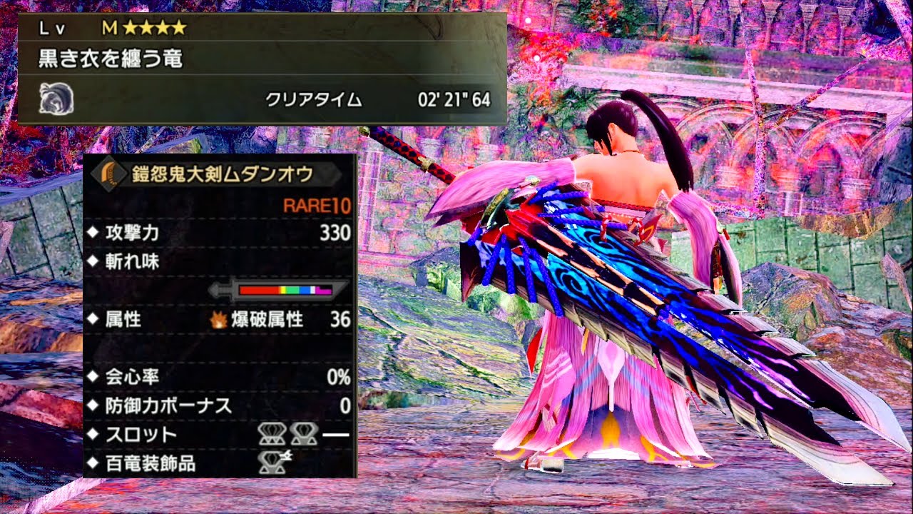 MHRS】ゴアマガラを2分で完封する怨嗟マガド大剣汎用型火力特化装備