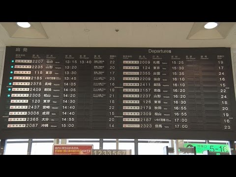 大阪国際空港（伊丹空港） パタパタ式（ソラリー式） 出発案内板