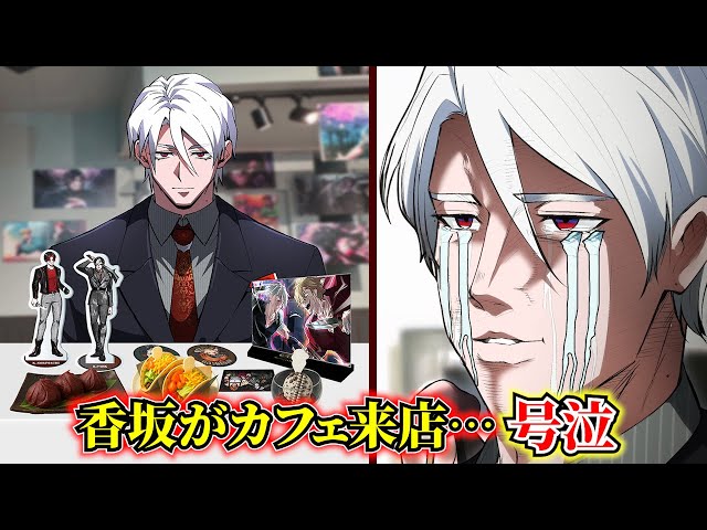 Manga] Kosaka bursts into tearsvisits Bug Cafe! - YouTube