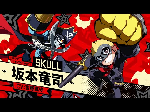 ペルソナ5 タクティカ』坂本竜司（CV.宮野真守） キャラクターPV