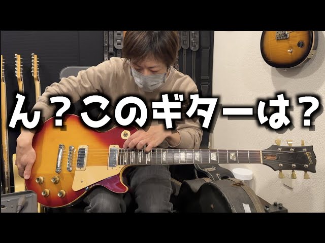 リペアマンにビンテージレスポールの修理をお願いした結果…！？1974年