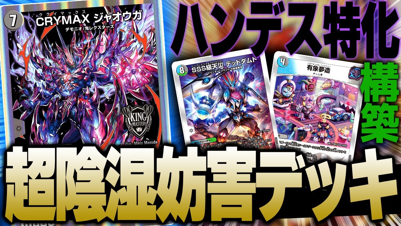 ハンデスとかいうクソ陰キャ戦略に特化した「アナカラーハンデス」が