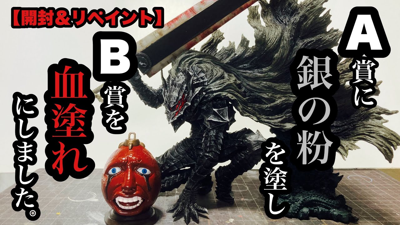 Unboxing & Repainting] I repainted the Ichiban Kuji Berserk