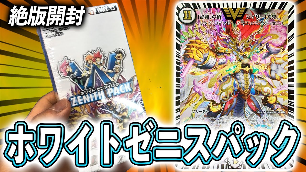 懐かしの開封動画]懐かしのプロモカード大量！！デュエマの引退品を