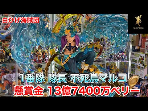 ワンピースフィギュア ガレージキット 白ひげ海賊団1番隊隊長 不死鳥