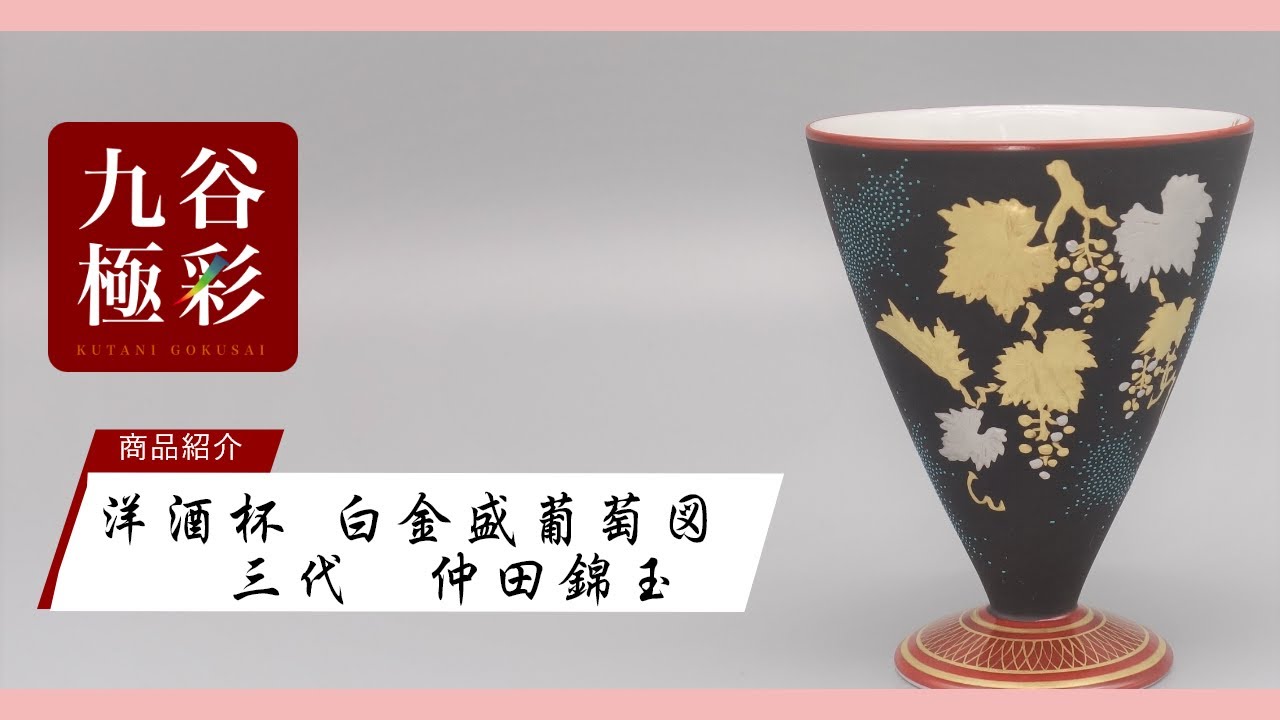 渦打青粒の名手 三代 仲田錦玉