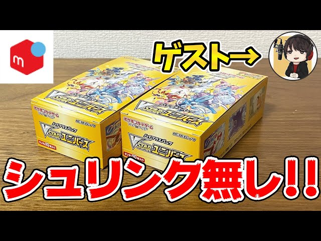 検証】メルカリで常に完売のポケカ最新弾のシュリンクなしボックスを