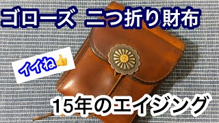 Goro's Reddish Brown Bifold Wallet] Goro's Thorough Review Series