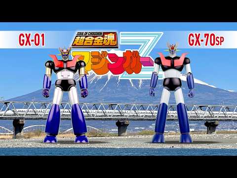 超合金魂 マジンガーZ GX-01 & GX-70SP（比較） - YouTube