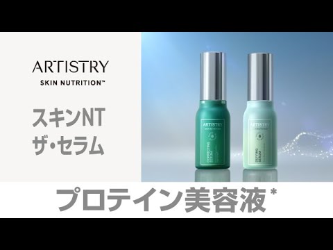 スキンNT】無敵の健康美-ARTISTRY™ - YouTube