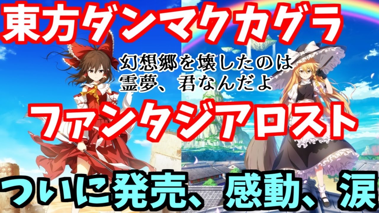 嬉しい嬉しい嬉しい嬉しい嬉しい嬉しい嬉しい 【新ダンカグ#1】#東方