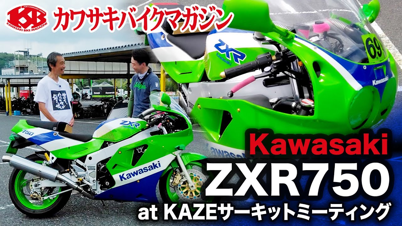 カワサキバイクマガジン】Kawasaki ZXR750 カワサキ ZXR レーサー