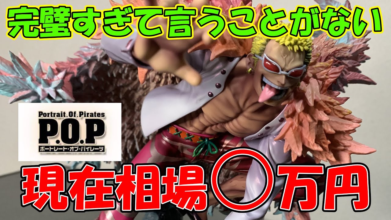 開封レビュー】Portrait.Of.Piratesワンピース “SA-MAXIMUM” “天夜叉