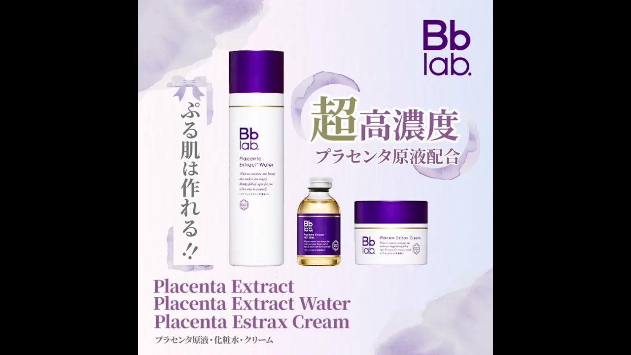 Bb lab.（ビービーラボ）水溶性プラセンタエキス原液の口コミは良いの