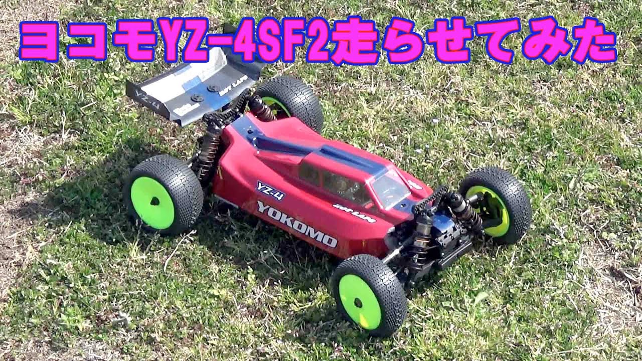 ヨコモYZ-4SF2走らせてみた - YouTube