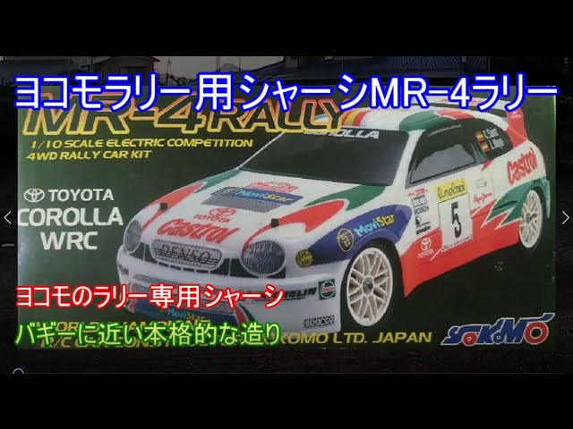 Yokomo Rally Chassis MR-4 Rally! Based on the off-road buggy MX 4