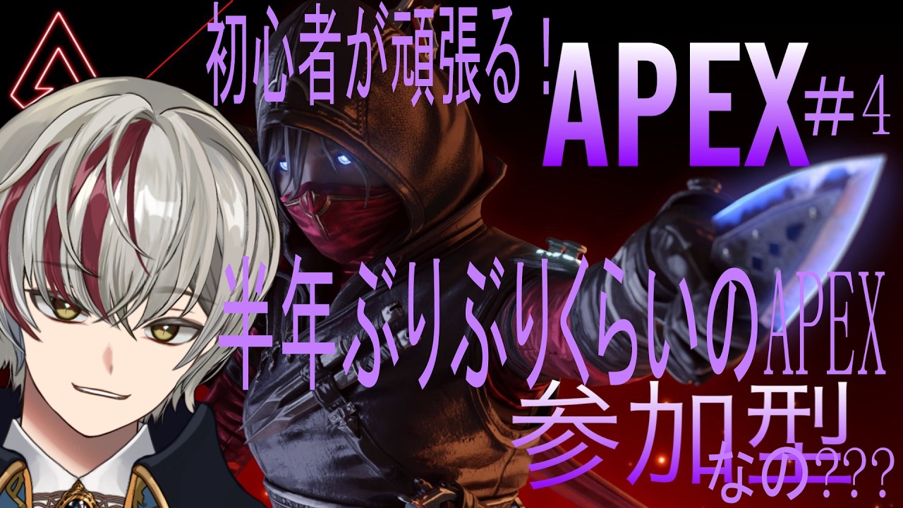 APEX【参加型??】#4 3000年ぶりのAPEX！ - YouTube