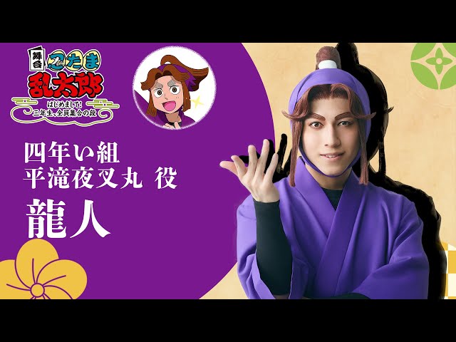 Yashamaru Hirataki/Ryujin] Comment Video | Stage Play 