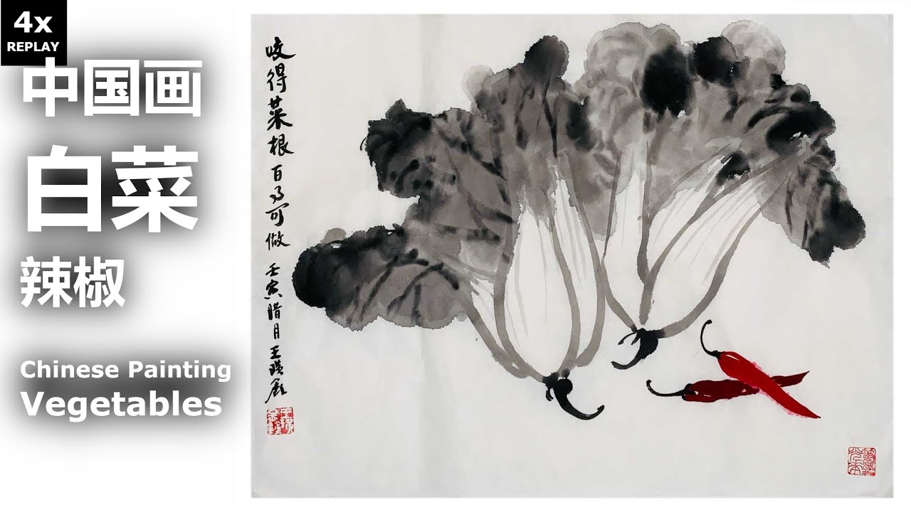 写意- 白菜辣椒Chinese Painting 4x Replay - Chinese Cabbages by 王