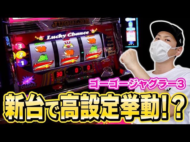 ゴージャグ3】GOGOランプ光らせまくってやった！[スロット][パチスロ