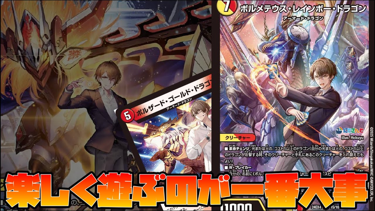 デッキ紹介】加賀美ハヤトさんを主軸としたデッキ、赤白ボルメテウス