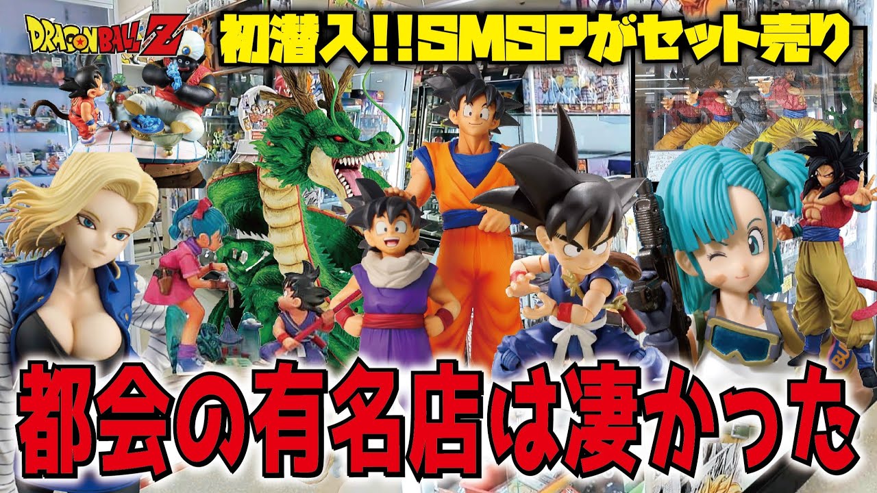 初潜入】都会の有名店の品揃えが凄かった!! SMSPセット売り!! 一番くじ