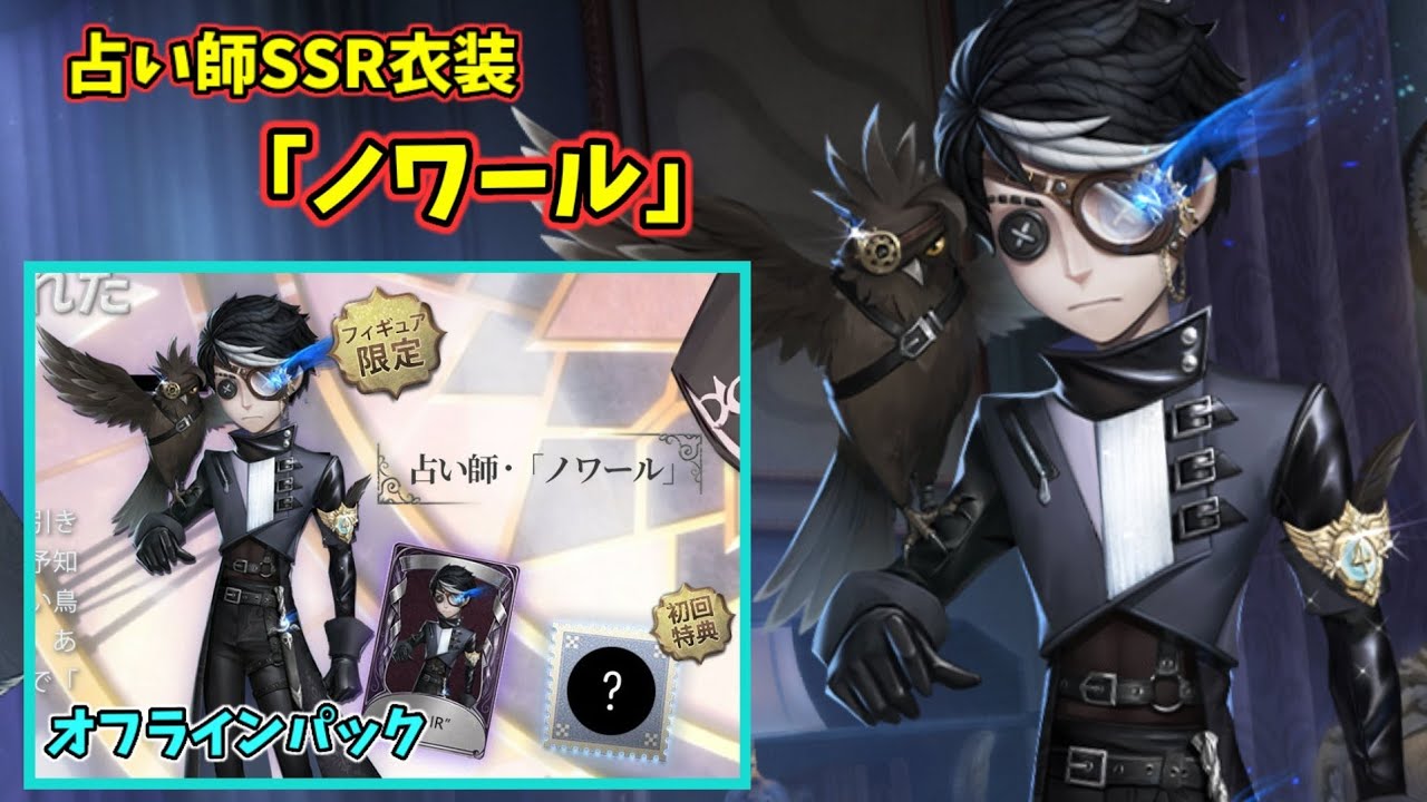 第五人格即興推理シリーズ初のSSR衣装とSR携帯品がセットになった