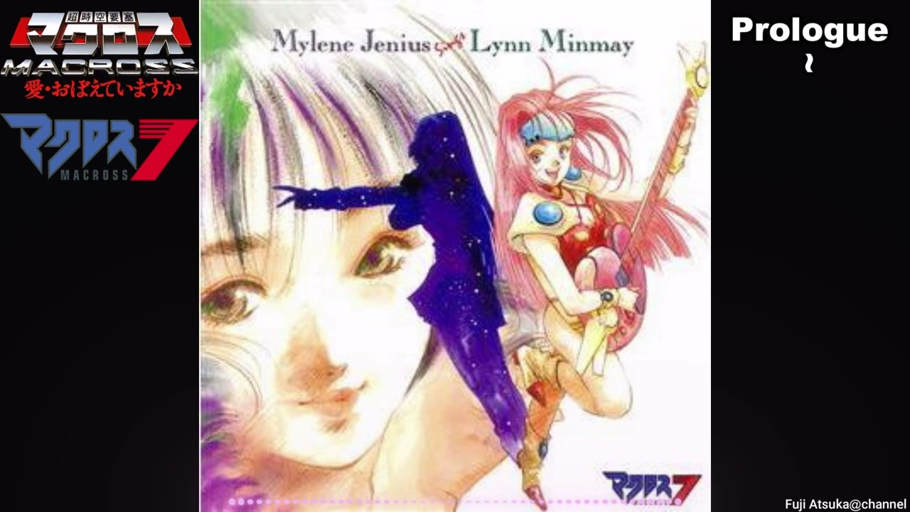 マクロス7】Prologue~愛・おぼえていますか/ミレーヌ・ジーナス/桜井智