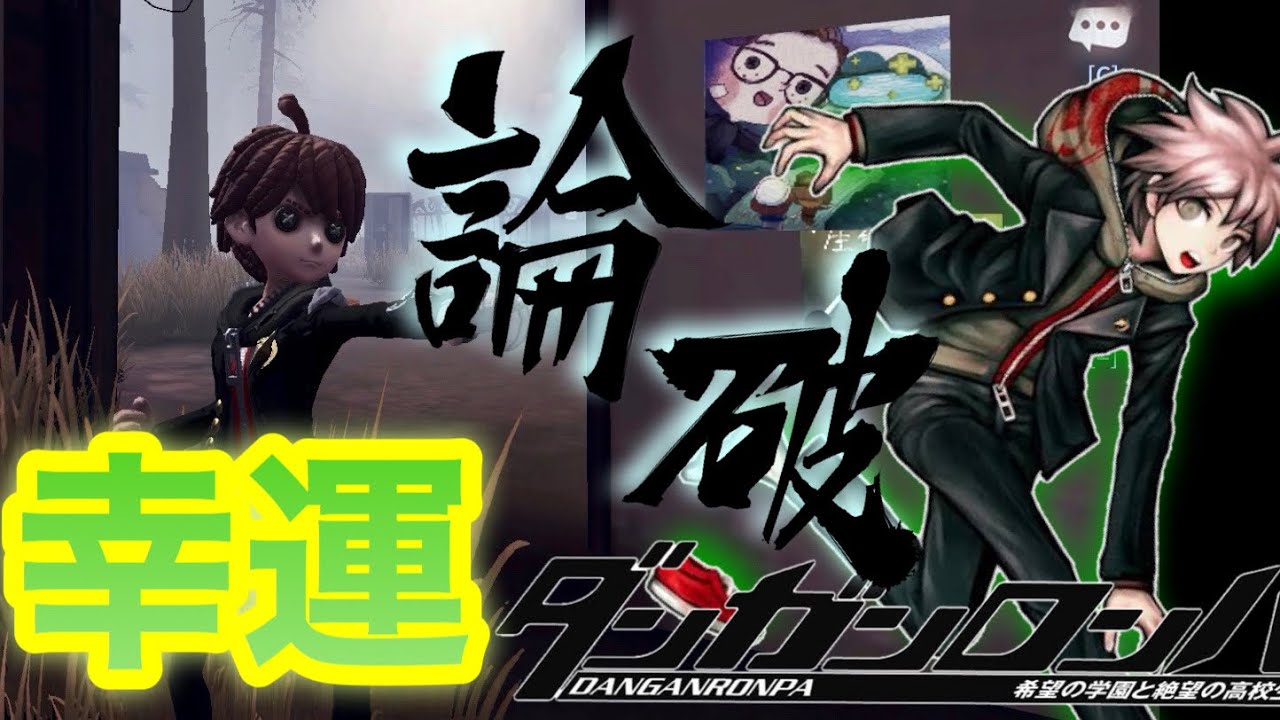 第五人格】希望は前に進むんだ！超高校級の幸運で地雷しても勝つ