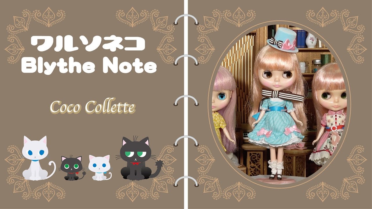 082 ネオブライス コココレット Neo Blythe Coco Collette - YouTube
