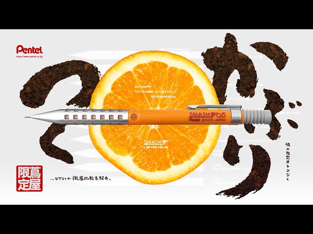 新商品】アルミカンの上にあるみかんカラー!? 蔦屋限定スマッシュ 紹介