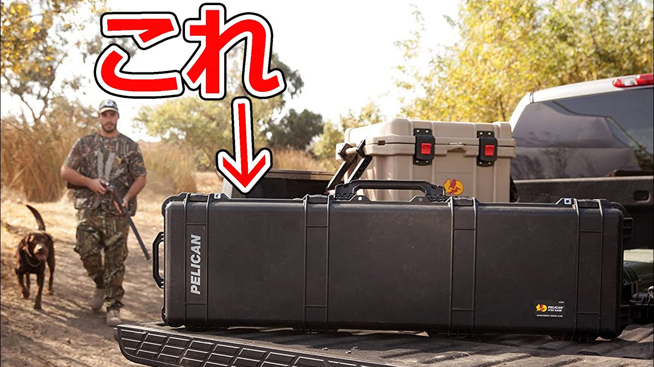 開封動画】軍や警察でも使われてる特大ガンケースを買った件【NHG