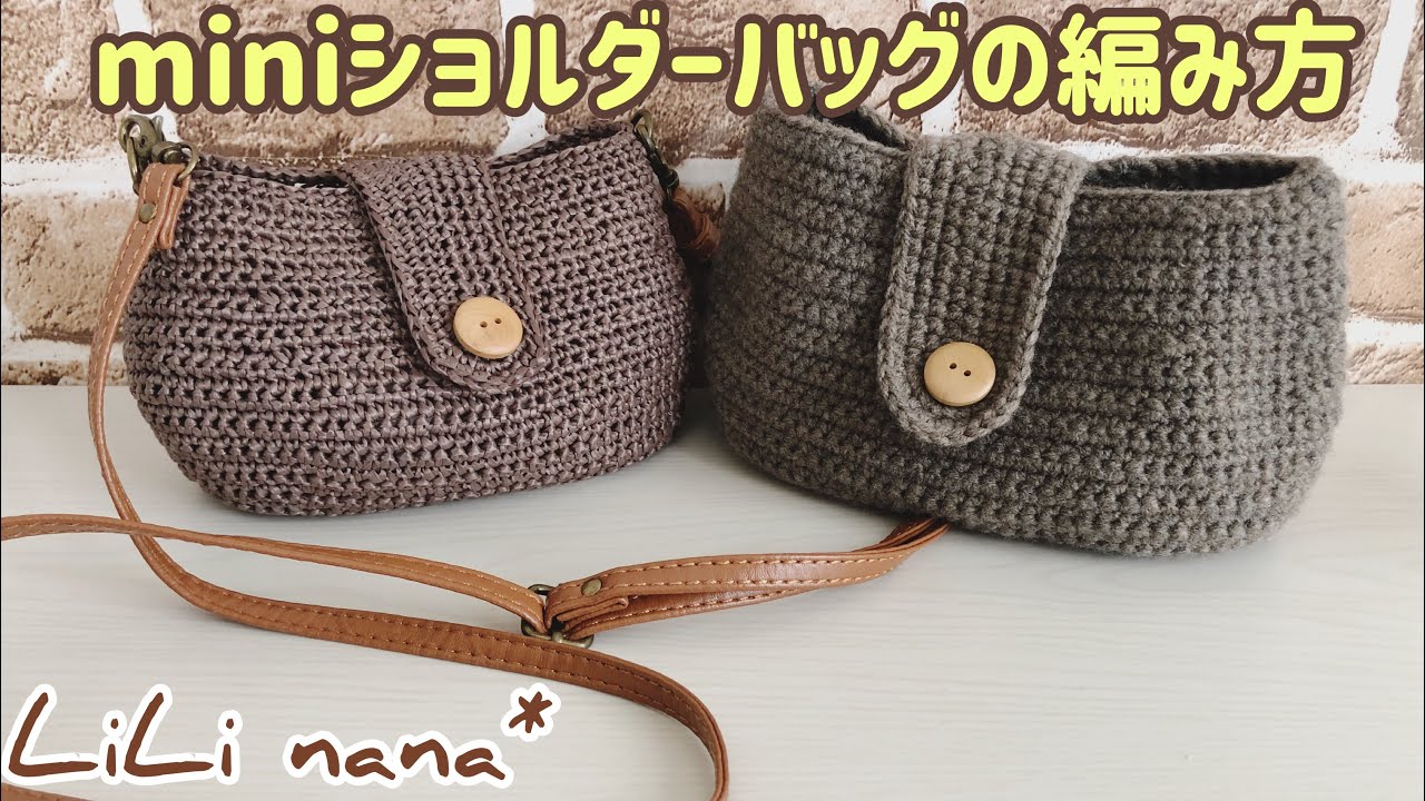 Crochet ☆ How to crochet a round mini shoulder bag ① (How To