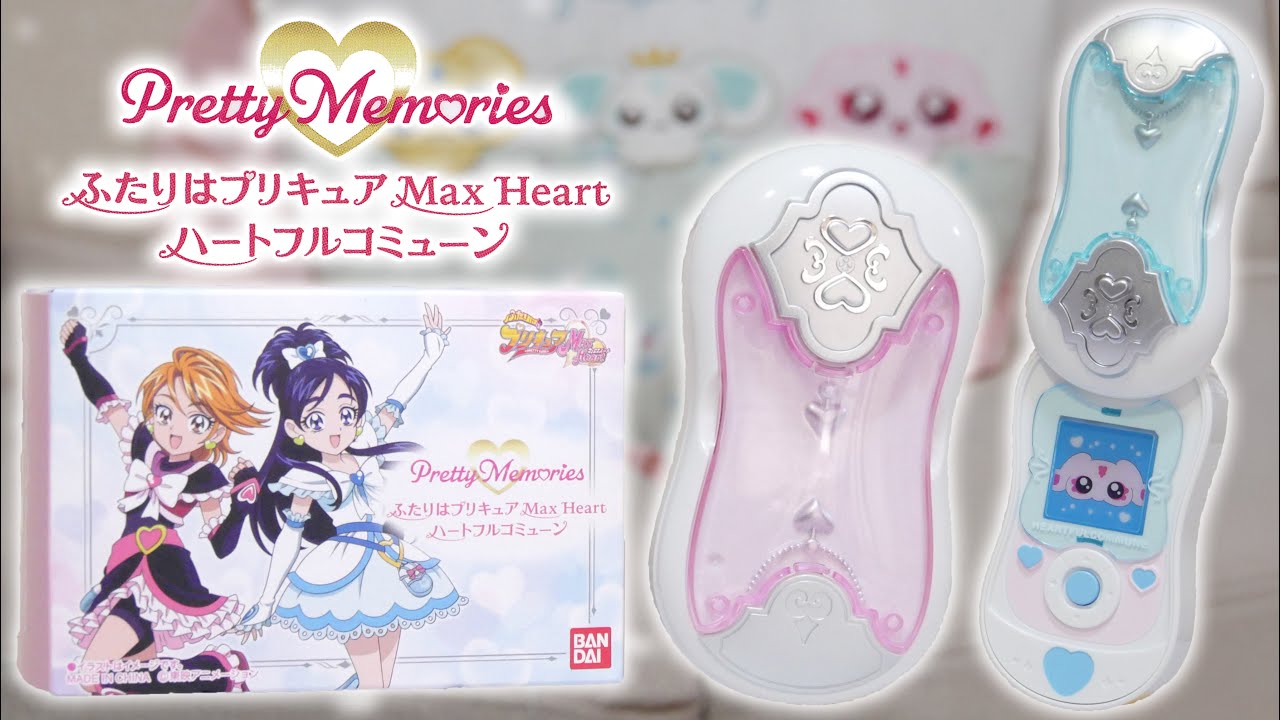 Pretty Memories】 ふたりはプリキュア Max Heart 「ハートフル